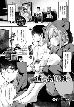 パーカー彼女と初体験2