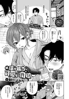 続、僕が振った可愛い同僚