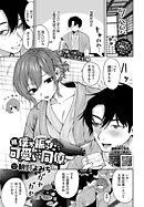 続、僕が振った可愛い同僚