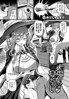 大魔女さまの杖おろし