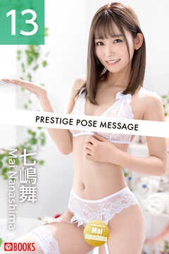 PRESTIGE POSE MESSAGE 七嶋舞13