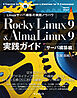 Rocky Linux 9 & AlmaLinux 9 実践ガイド[サーバ構築編]