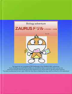 ZAURUSドリル　Vol.3