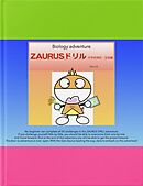ZAURUSドリル　Vol.3