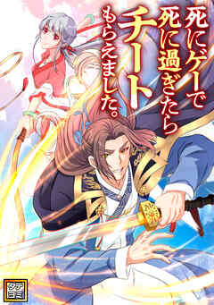 死にゲーで死に過ぎたらチートもらえました。【タテヨミ】(35)
