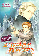 王室調査員の密かなる羨望【単話】 4