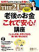 THE21 2024年9月号