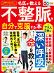 晋遊舎ムック　名医が教える 不整脈を自分で克服する本