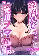 淫乱処女の絶頂ナマ配信～隠れマゾな清楚系彼女と公開SEXでヤリまくり！～3