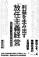 利益を生み出す「放任主義経営」　刃物メーカー5代目の経営戦略