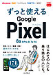 できるfit ずっと使えるGoogle Pixel 8a/8 Pro/8/7a対応