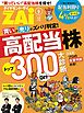 高配当株トップ300大診断