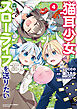 猫耳少女は森でスローライフを送りたい ～もふもふは所望しましたが、聖女とか王子様とかは注文外です～【電子限定特典付き】 (4)