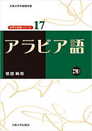 アラビア語