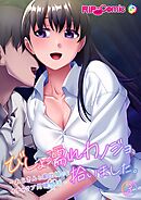 びしょ濡れカノジョ、拾いました。 ～おじさんと家出娘のイチャラブ同棲性活～第3話【タテヨミ】