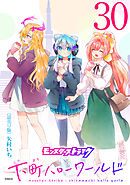 モンスターストライク 下町ハローワールド(話売り)　#30