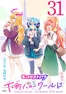 モンスターストライク 下町ハローワールド(話売り)　#31