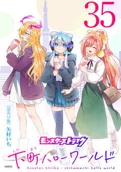 モンスターストライク 下町ハローワールド(話売り)