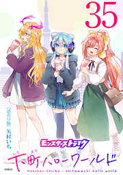 モンスターストライク 下町ハローワールド(話売り)