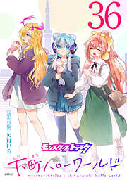 モンスターストライク 下町ハローワールド(話売り)