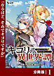 キコリの異世界譚～転生した少年は、斧１本で成り上がる～【分冊版】（ノヴァコミックス）１