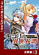 キコリの異世界譚～転生した少年は、斧１本で成り上がる～【分冊版】（ノヴァコミックス）３