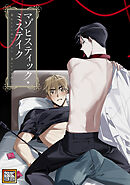 マゾヒスティック・ミステイク【タテヨミ】(20)