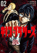 キノコ・ブラザーズ 2