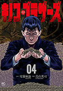 キノコ・ブラザーズ 4