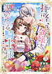 拝啓、役立たず令嬢から親愛なる騎士様へ～地味な魔法でも貴方の役に立ってみせます３