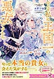 初恋の皇子様に嫁ぎましたが、彼は私を大嫌いなようです２　なんせ私は王国一の悪女ですから【特典SS付】【イラスト付】【電子限定描き下ろしイラスト＆著者直筆コメント入り】