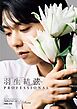 フィギュアスケートLife Extra「羽生結弦 PROFESSIONAL Season2」【通常版】