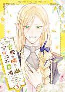 宮殿の隣のマロニエ農場 3