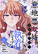 意地悪な姑をやめたら、みんな私に執着します 6