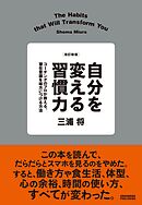改訂新版　自分を変える習慣力