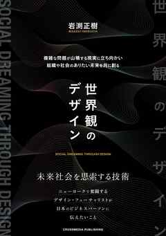 世界観のデザイン