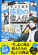 マンガ 名言で読む感動の偉人伝 愛と勇気にあふれた人々 増補改訂版