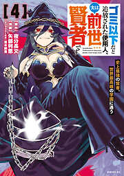 ゴミ以下だと追放された使用人、実は前世賢者です　～史上最強の賢者、世界最高峰の学園に通う～