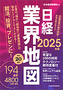 日経業界地図　2025年版