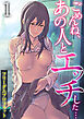 ごめんね、あの人とエッチした…　1巻～雨音に隠れて～
