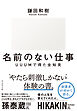 名前のない仕事　ＵＵＵМで得た全知見