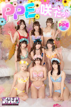 PPエンタープライズ「PPEが咲ーいたっ♪」【月チャンデジグラ】