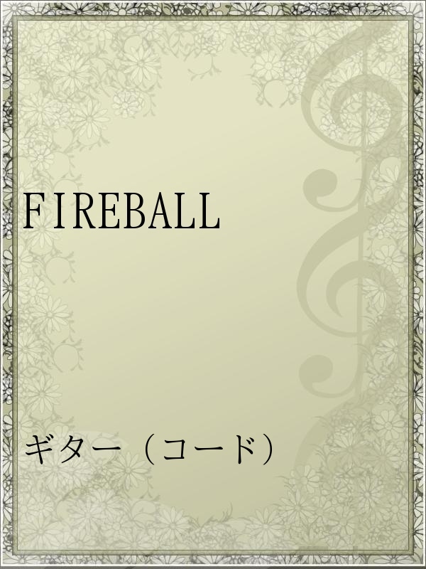 Fireball 漫画 無料試し読みなら 電子書籍ストア ブックライブ