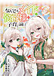 なんでもメイドと侯爵様の子育て論 5