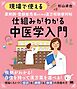 現場で使える 薬剤師・登録販売者のための漢方相談便利帖 仕組みがわかる中医学入門