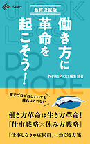 働き方に革命を起こそう！【最終決定版】