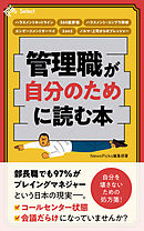 管理職が自分のために読む本