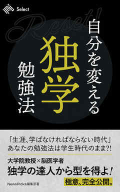 自分を変える独学勉強法 Reset！！