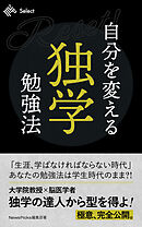 自分を変える独学勉強法 Reset！！