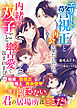 エリート警視正と再会を果たしたら、内緒の双子ごと迸る独占愛で包まれました